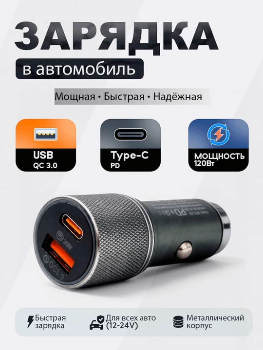 Автомобильный адаптер быстрой зарядки USB + Type-C, PD 30W, QC 3.0, универсальный - 