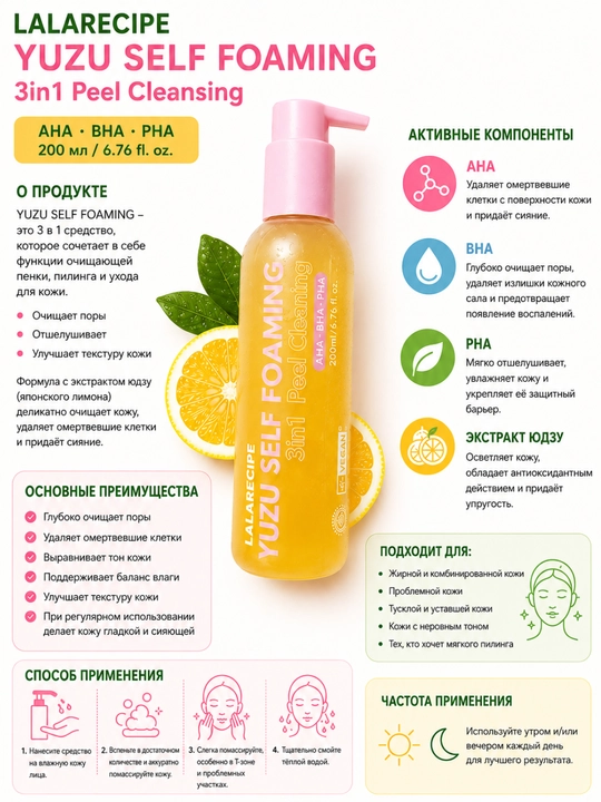 Пенка для умывания LALARECIPE 3 в 1 увлажняющая для очищения лица, 200 мл
