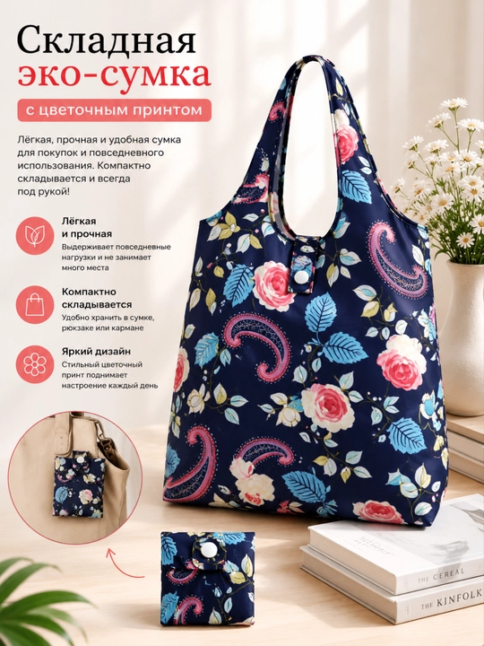 Zamonaviy bosma naqshli eko shopper matoli sumka - 