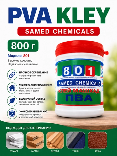 Клей ПВА 800 г, модель 801, универсальный клей, SAMED Chemicals