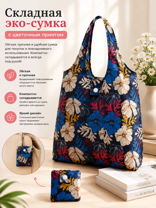 Zamonaviy bosma naqshli eko shopper matoli sumka - 