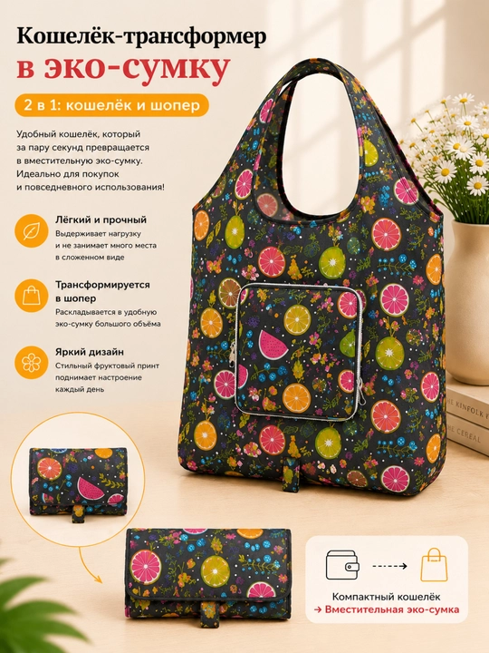 Zamonaviy bosma naqshli eko shopper matoli sumka - 