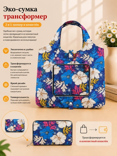 Эко шоппер сумка с современным принтом тканевая tote bag — 1980707-SHOOPER-ЛАЗУР