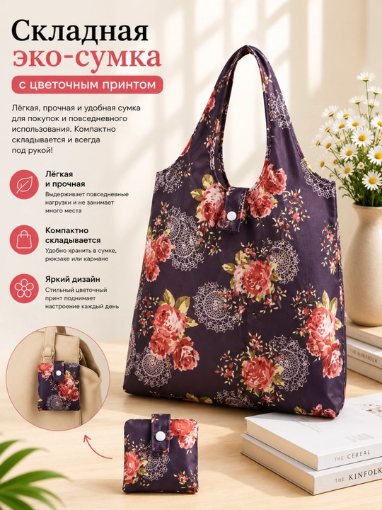 Zamonaviy bosma naqshli eko shopper matoli sumka - 
