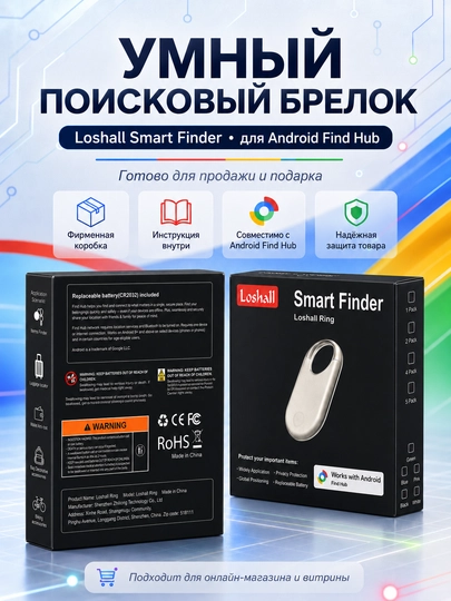 Умный брелок Smart Finder Loshall Ring для Android Find Hub