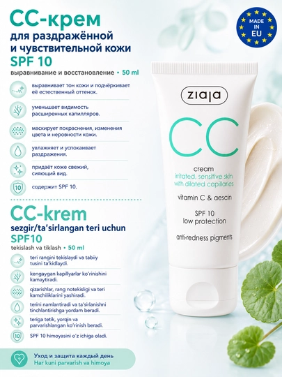 CC-krem sezgir, ta’sirlangan teri uchun SPF10 — tekislash va tiklash — 50 ml - 