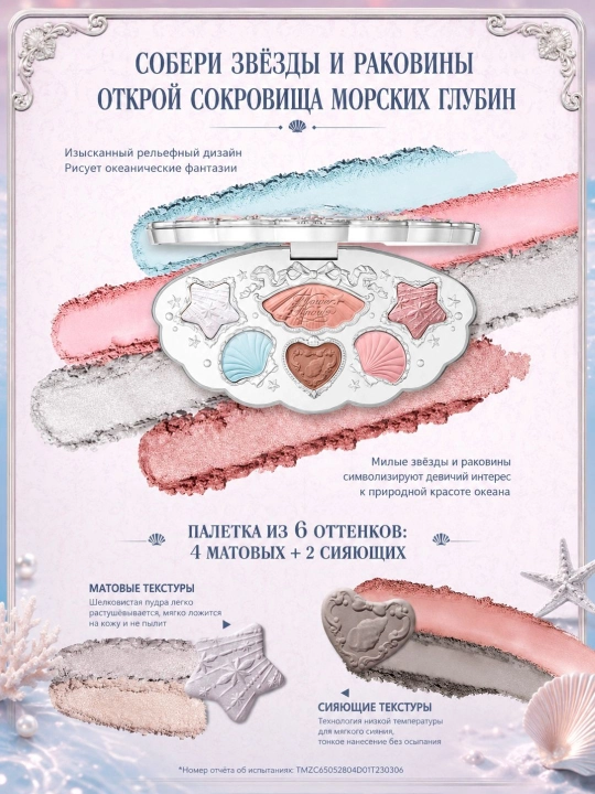 Flower Knows Shell Pearl 6 Rangli Ko‘z Soyasi Palitrasi – Yorqin va Nafis Makiyaj