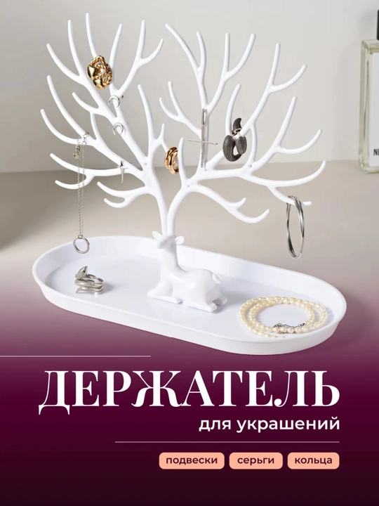Органайзер, подставка, органайзер для косметики, подарок, подставка для украшений - 