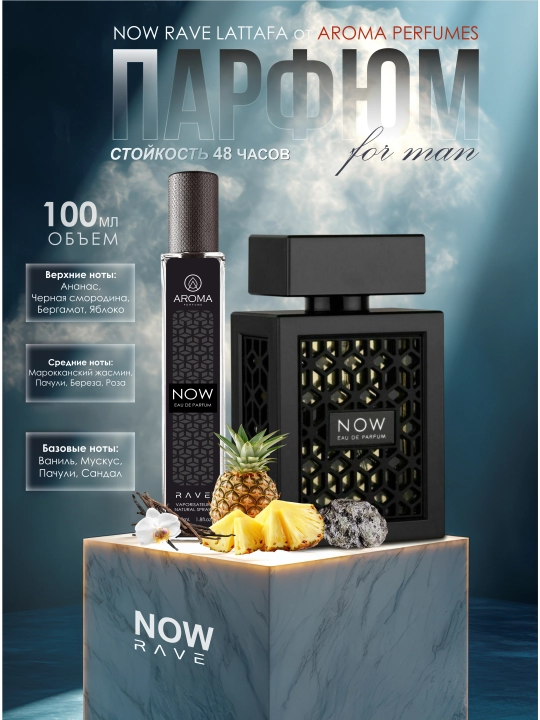 Parfyumlangan suv, Now Rave Lattafa atir, erkaklar atiri, Now atir, 10 ml, 100 ml - 