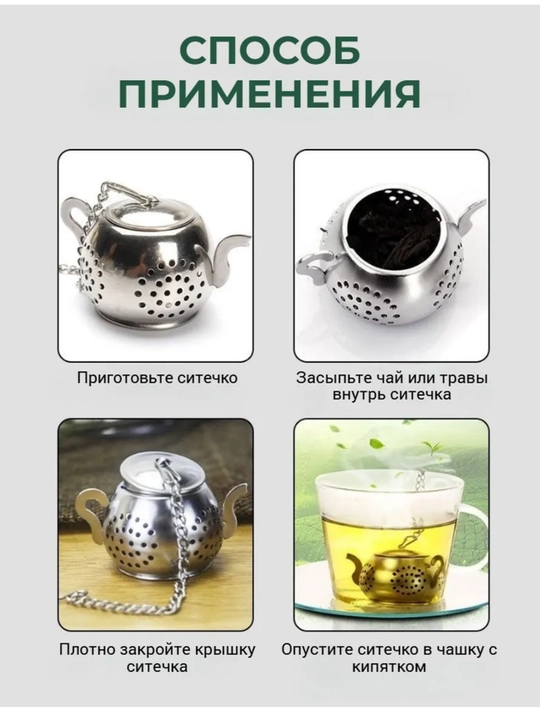 Ситечко для заваривания чая в кружке