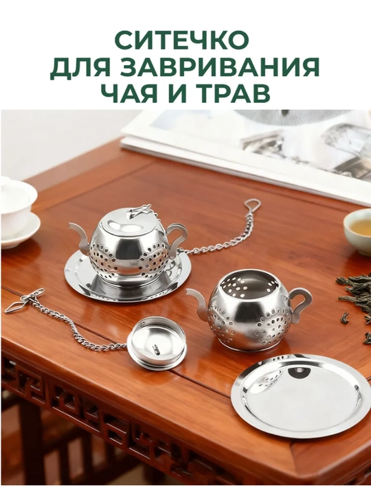 Ситечко для заваривания чая в кружке