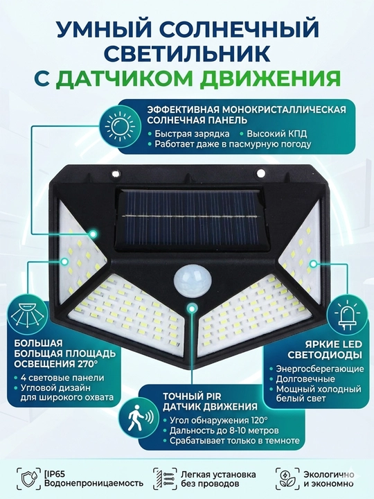Quyosh paneli bilan jihozlangan ko‘cha yoritgichi, 100 dona LED - 