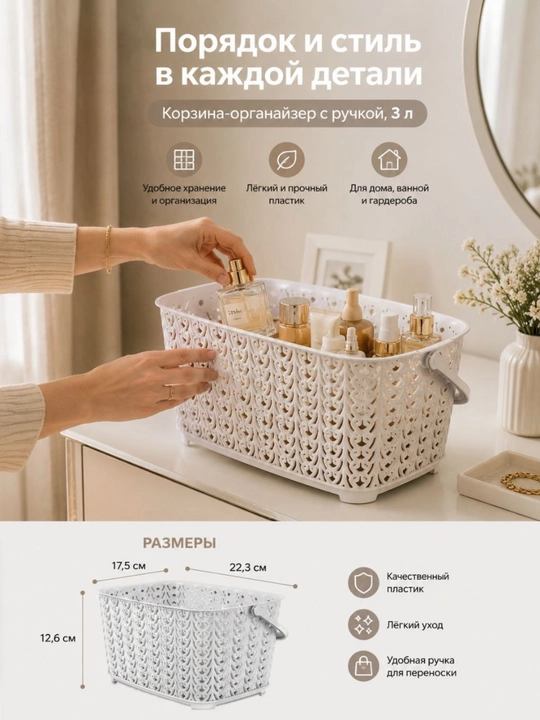 Saqlash uchun plastik savat-organayzer, 3 l, tutqichli - 
