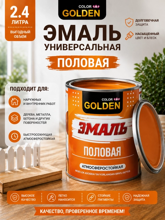 Универсальная белая эмалевая краска Golden, 2,4 л, быстросохнущая, атмосферостойкая