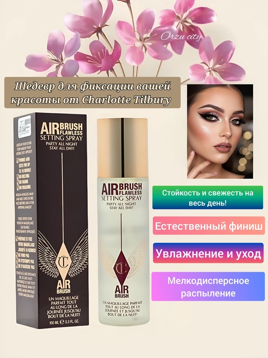 Charlotte Tilbury Airbrush Flawless Setting makiyajni fikslash uchun namlantiruvchi sprey