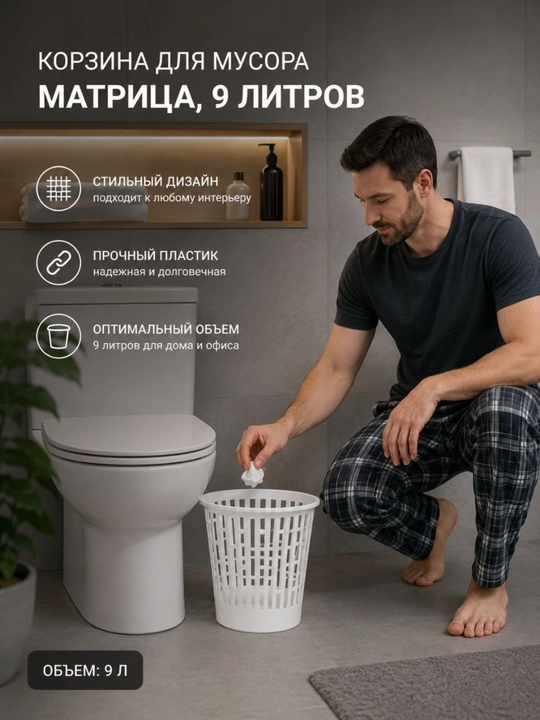 Chiqindi qutisi "Matritsa," 9 litr - 