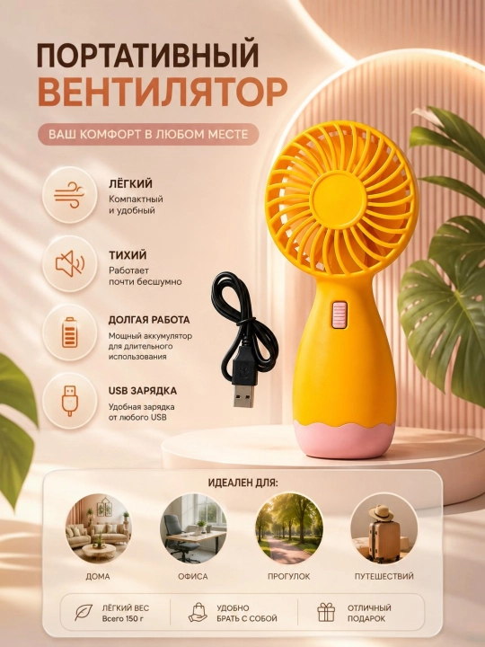 Портативный мини-вентилятор - 