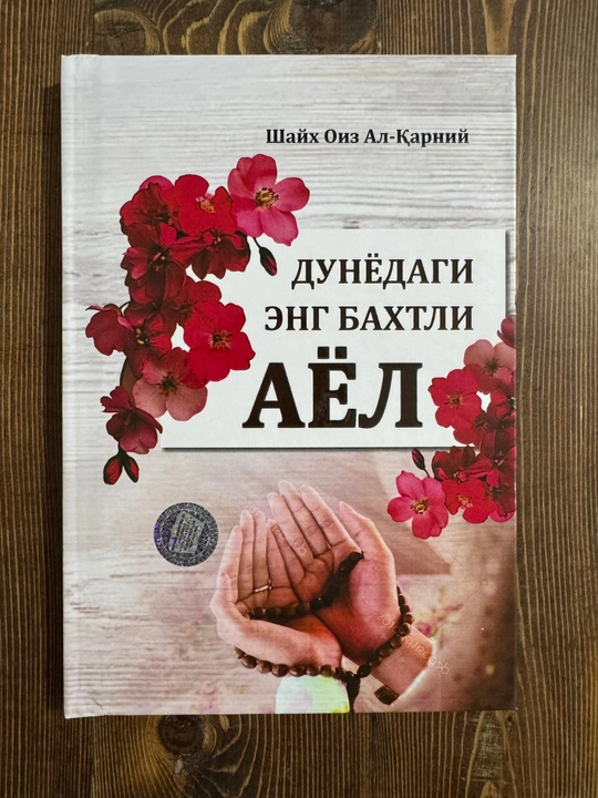 Dunyodagi eng baxtli ayol, Doktor Oiz Qarniy