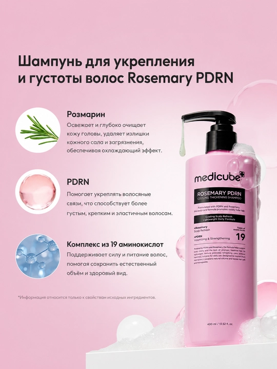 Medicube Rosemary PDRN soch uchun shampun, balzam, serum, toʻkilishiga qarshi, oʻsish