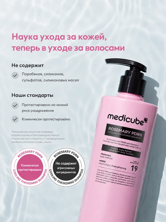 Medicube Rosemary PDRN soch uchun shampun, balzam, serum, toʻkilishiga qarshi, oʻsish