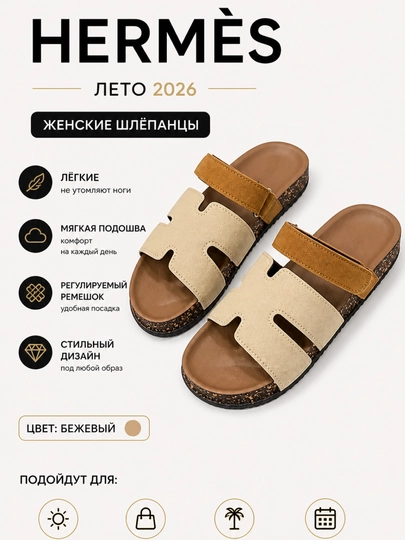 Шлепанцы для женщин и девочек, HERMES — ZOLYA-HERMES2-МОЛОЧ-40