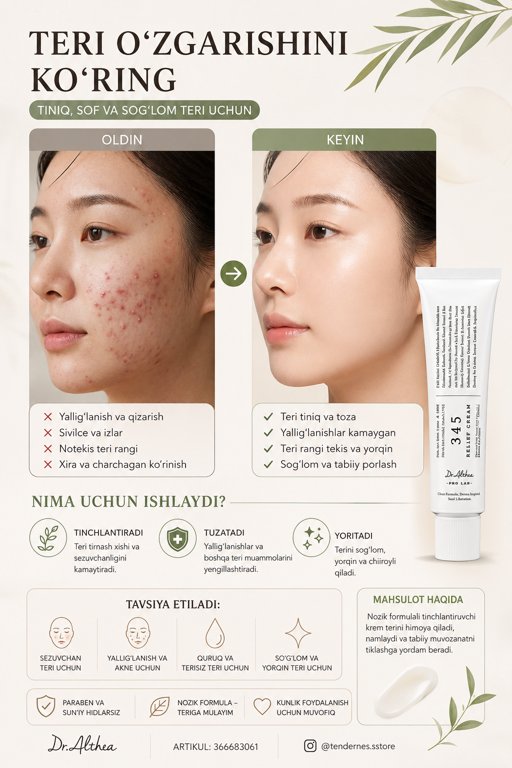 Dr. Althea 345 Relief Cream – для успокаивающий чувствительной и склонной к акне кожи