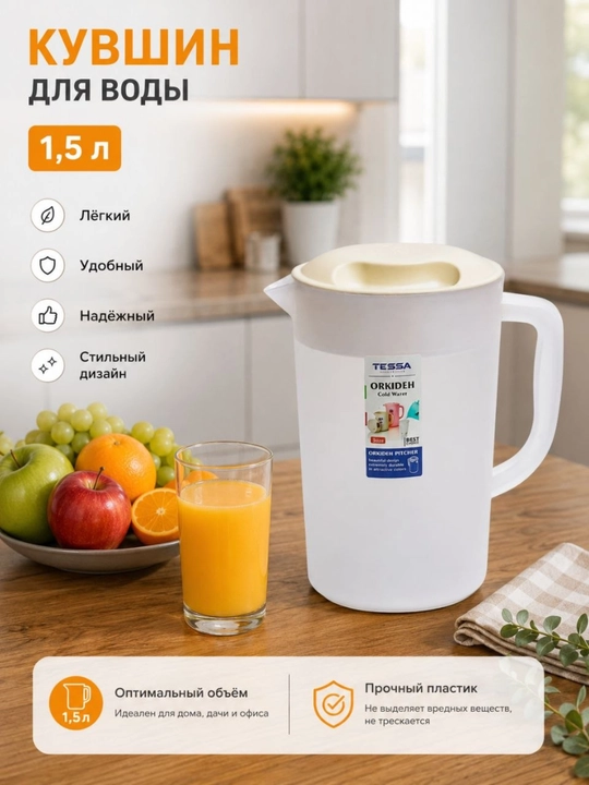 Ko‘za, 1.5 litr - 