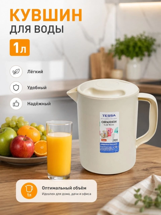 Ko‘za, 1 litr - 
