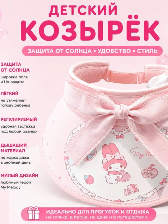 Kuromi My Melody bolalar quyoshdan himoya qiluvchi kepka kozirek cho'milish va plyaj uchun - 