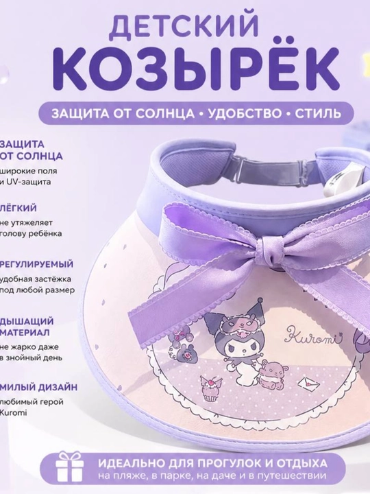 Kuromi My Melody bolalar quyoshdan himoya qiluvchi kepka kozirek cho'milish va plyaj uchun - 