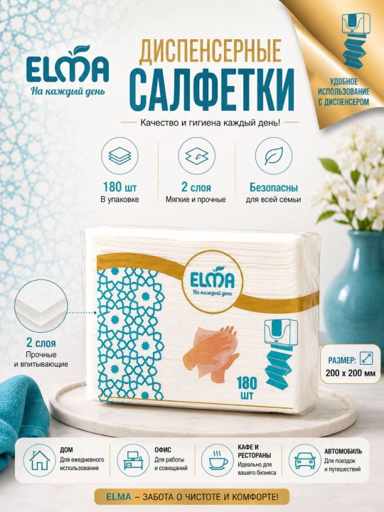 ELMA—dispenser salfetka bilan har kuni tozalik va qulaylik!Oilangiz uchun ishonchli tanlov - 