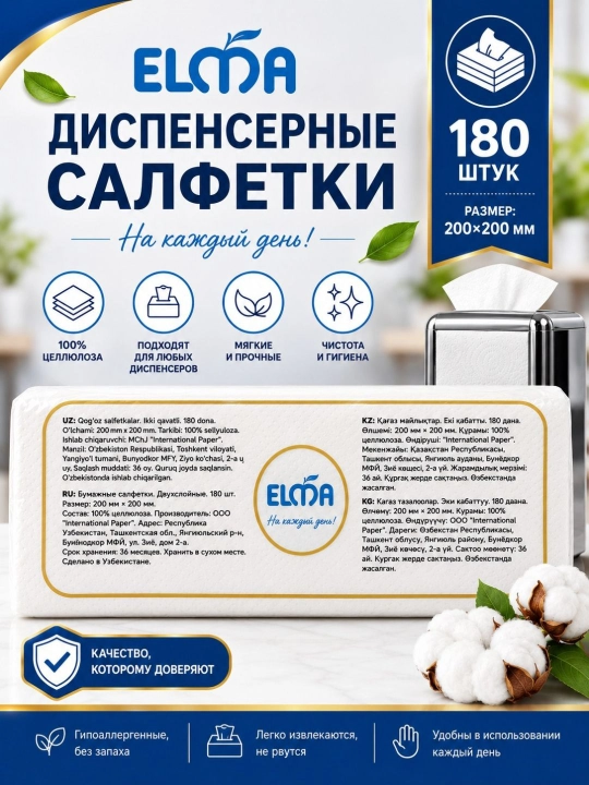 ELMA — чистота и комфорт каждый день, надёжный выбор для дома и всей семьи ежедневно