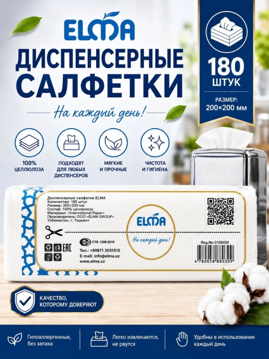ELMA — чистота и комфорт каждый день, надёжный выбор для дома и всей семьи ежедневно