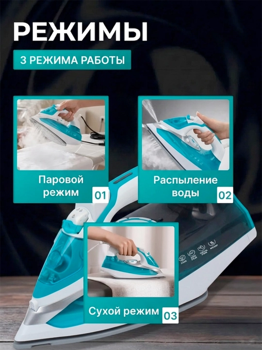 Professional dazmol, 2600Vt, bug'li dazmol va kiyim bug'lagich, uy uchun texnika