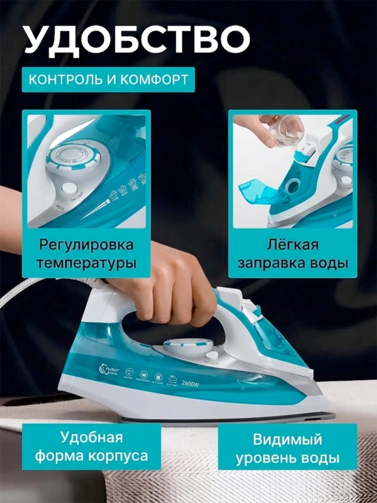 Professional dazmol, 2600Vt, bug'li dazmol va kiyim bug'lagich, uy uchun texnika