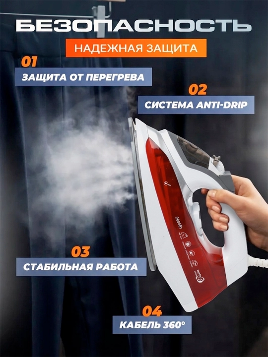 Professional dazmol, 2600Vt, bug'li dazmol va kiyim bug'lagich, uy uchun texnika