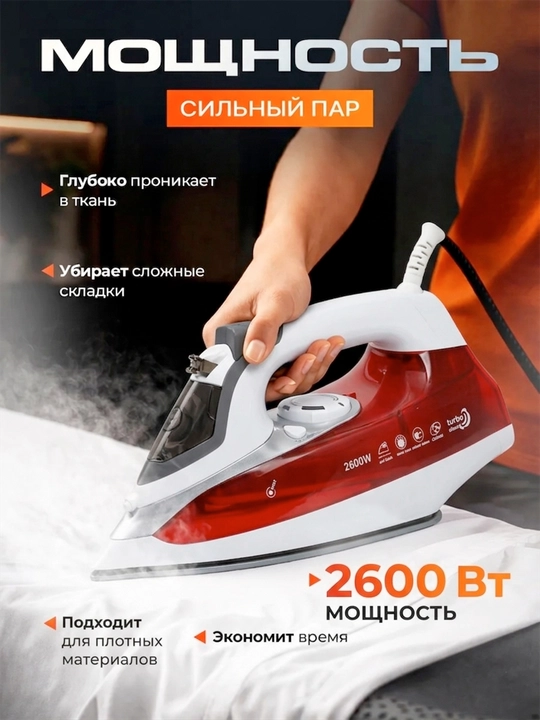 Professional dazmol, 2600Vt, bug'li dazmol va kiyim bug'lagich, uy uchun texnika