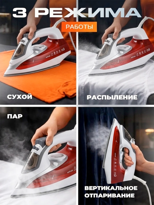 Professional dazmol, 2600Vt, bug'li dazmol va kiyim bug'lagich, uy uchun texnika