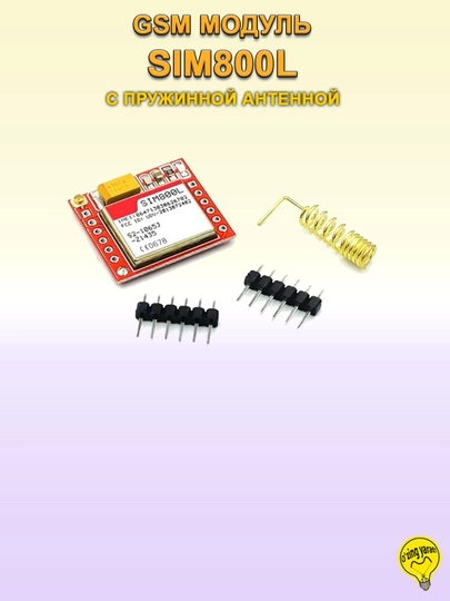 GSM модуль SIM800L, для управления по GSM/GPRS/DTMF, с пружинной антенной — RBT-SIM800L