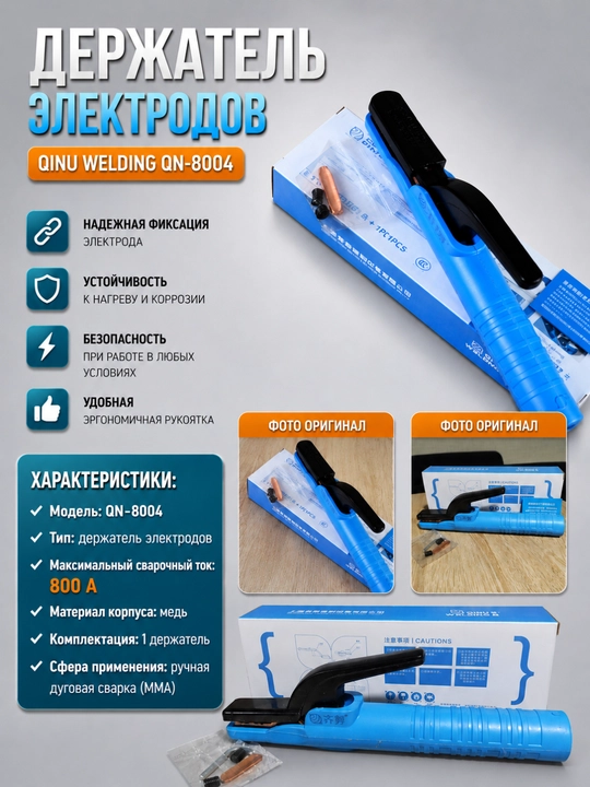 QINU WELDING 500A / 800A MMA payvandlash uchun professional elektrod ushlagichlari
