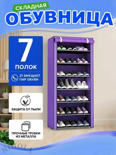 Обувница, вешалка для одежды, полка, шкаф, для дома, мебель, полка для обуви, подставка, этажерка — NIHOLA-ПОЛКАТКАНЬ-АМЕТИС