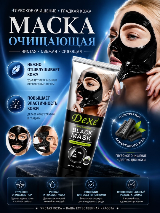 Dexe Black Mask tozalovchi qora niqobi, yuz uchun piling, 120 g