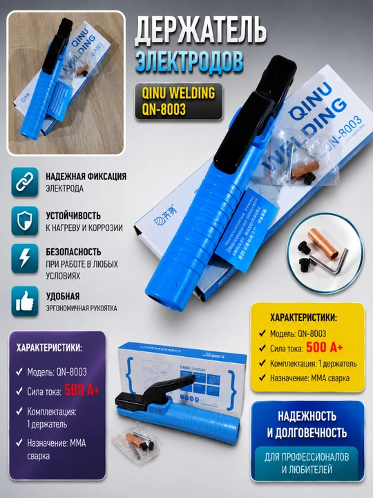 QINU WELDING 500A / 800A MMA payvandlash uchun professional elektrod ushlagichlari