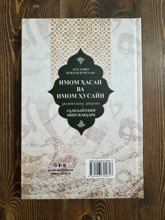 Imom Hasan va Imom Husayn (roziyallohu anhumo) — Ahli Baytning Ikki Javhari