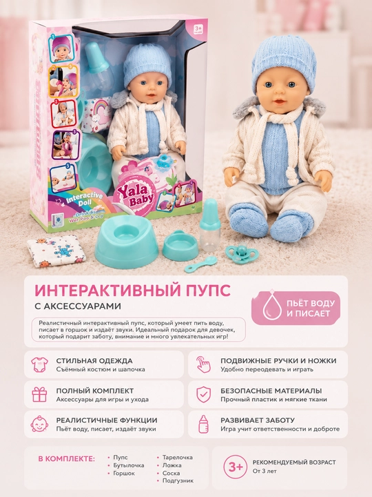 Интерактивная кукла пупс с аксессуарами, пьет воду и писает