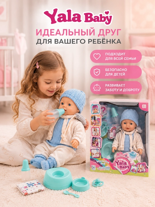 Интерактивная кукла пупс с аксессуарами, пьет воду и писает