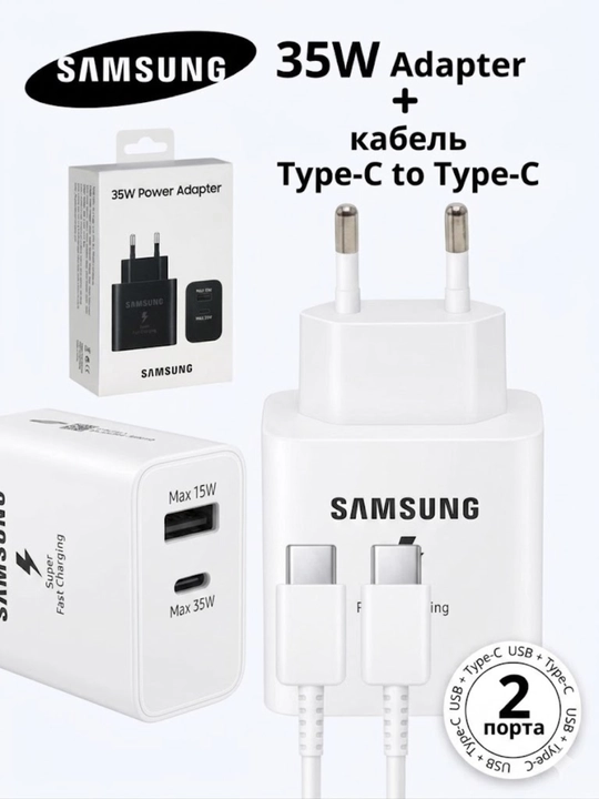 Samsung 35W PD Adapter + кабель Type-C | Быстрая зарядка, 2 порта USB + Type-C - 