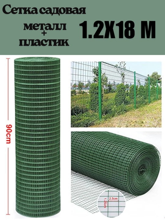 Metall + plastik bog‘ setkasi 1.2x18 m yashil himoya va panjara setkasi