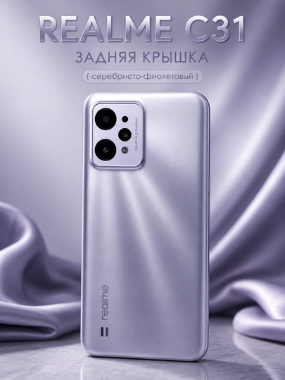 REALME C31, C33, C35, C53, C55, C61 - Задняя крышка
