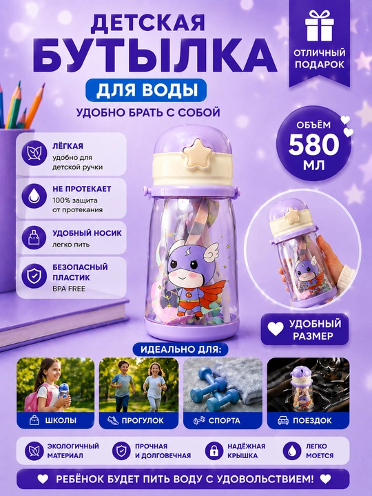 Детская бутылка для воды, поильник непроливайка с трубочкой, 4 цвета